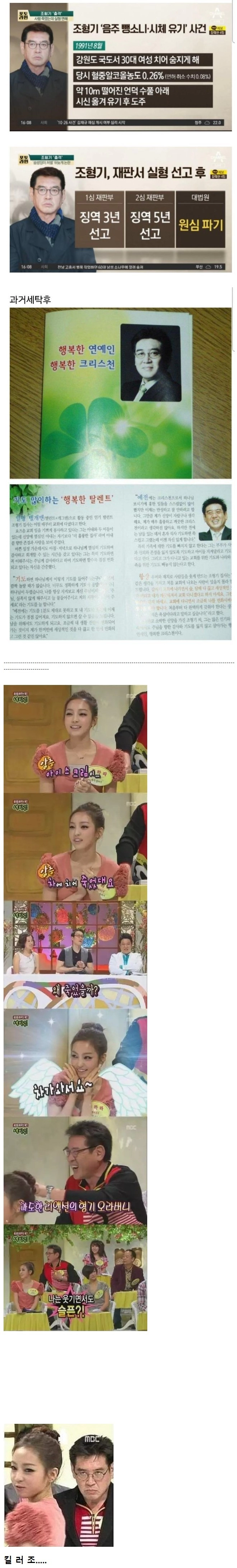 도저히 납득이 가지않는 과거 조형기 사건