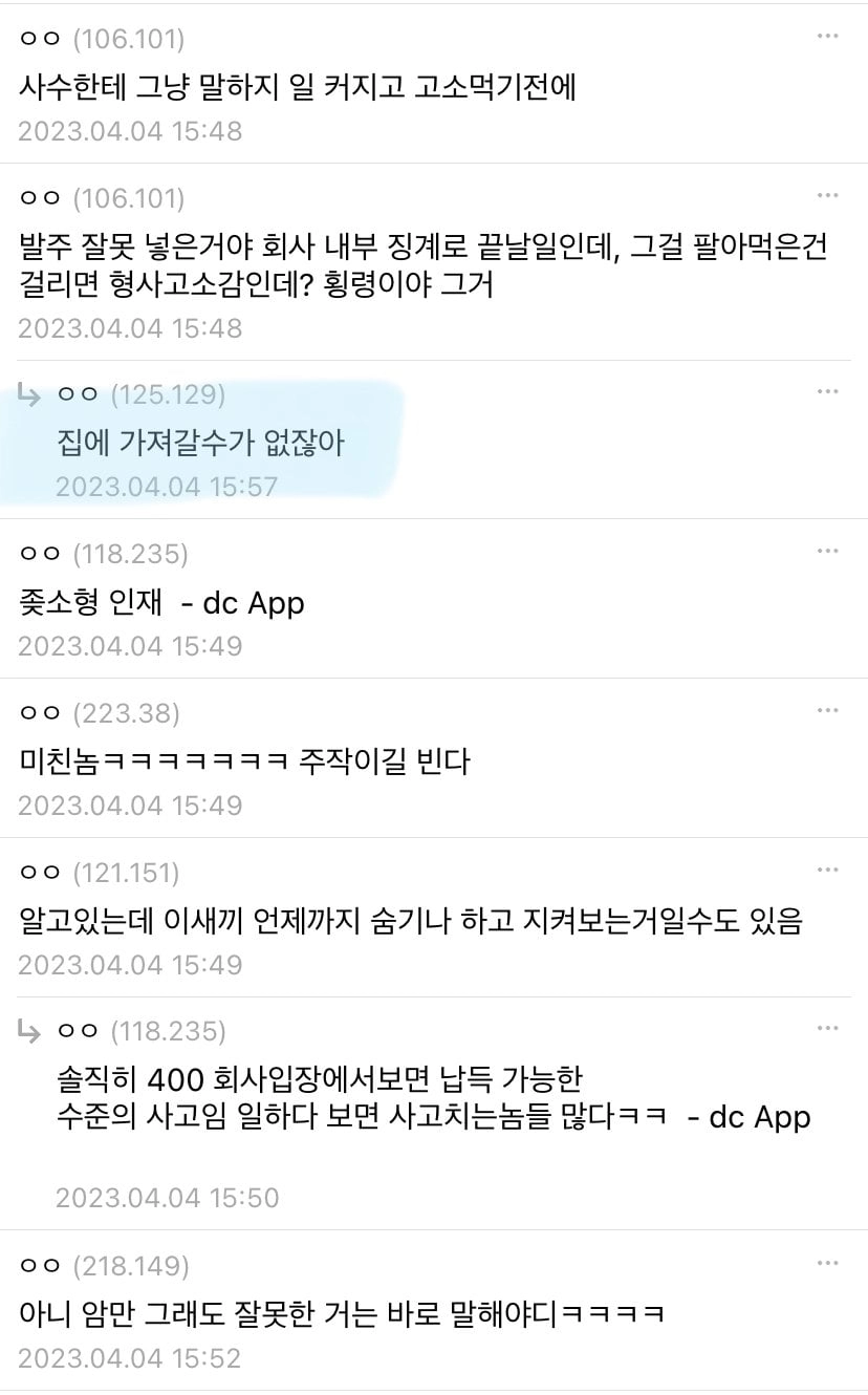 사고 치고 안걸린 직원