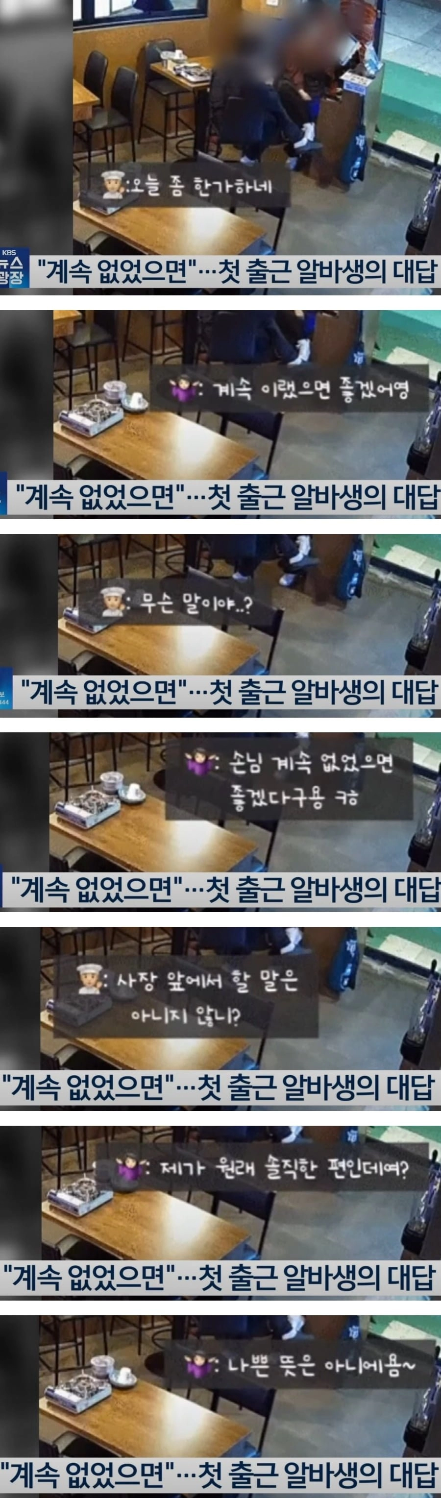 첫 출근날 쫓겨난 알바생