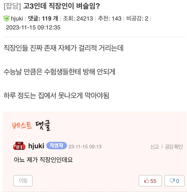 고3인데 직장인이 벼슬이냐?