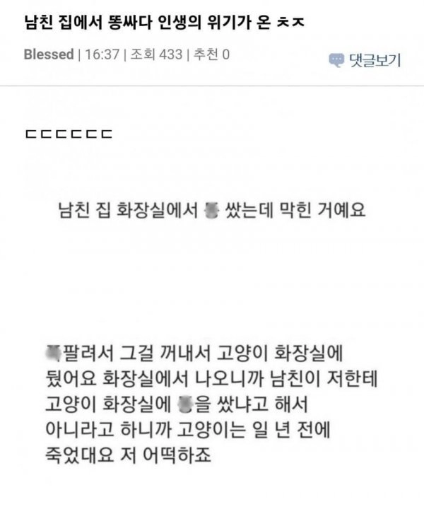남친 집에서 위기가 온 여자