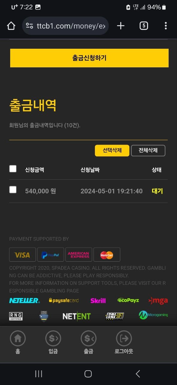 원플러스 먹튀