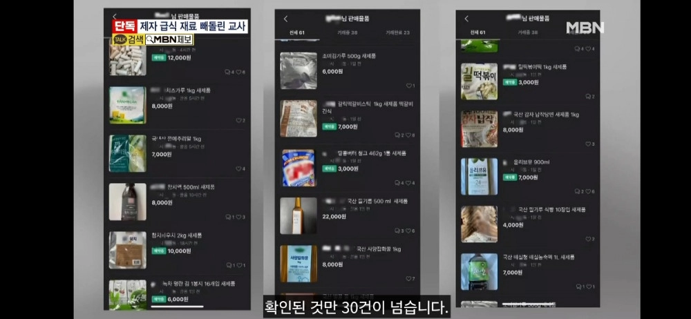 학생 급식 재료 빼돌려서 중고장터에 팔다 걸린 교사