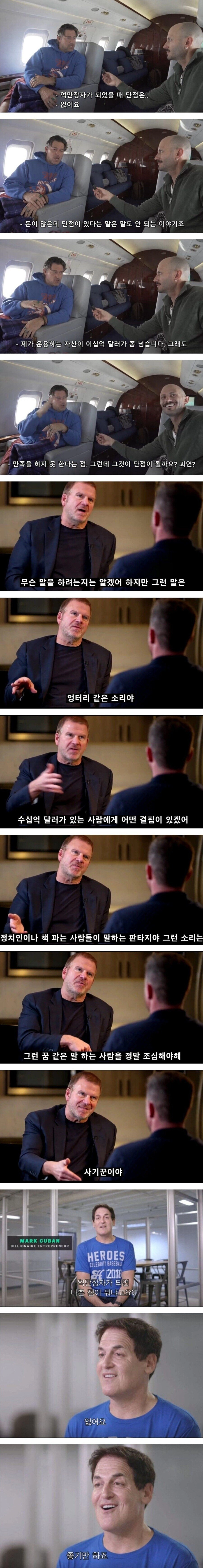 돈많은 사람들이 말하는 돈의 단점