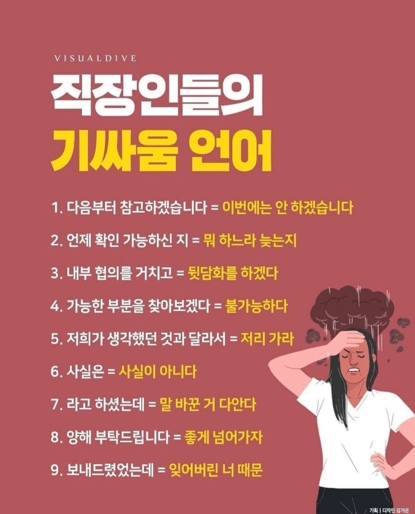 직장인들의 기싸움 언어 9가지