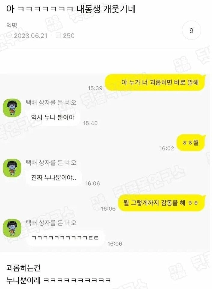 동생한테 누가 괴롭히면 말하라니까