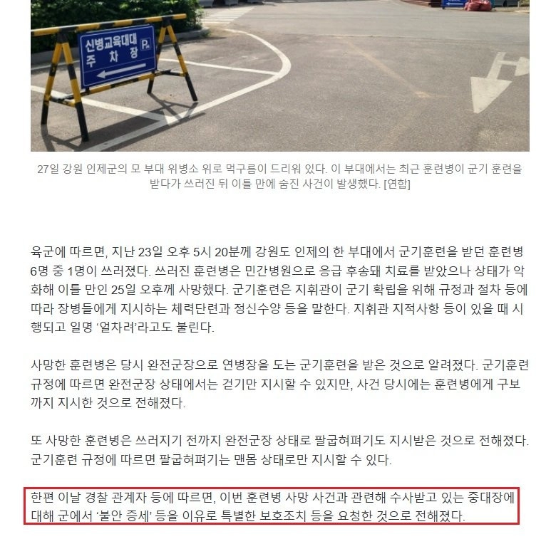 이번 훈련병 사망사건이 조용한 이유?