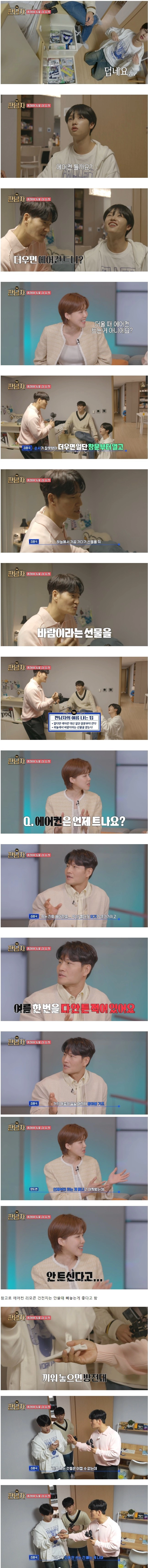 김종국이 여름에 에어컨을 트는 방법