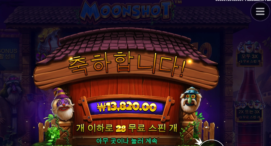 28스핀 문샷