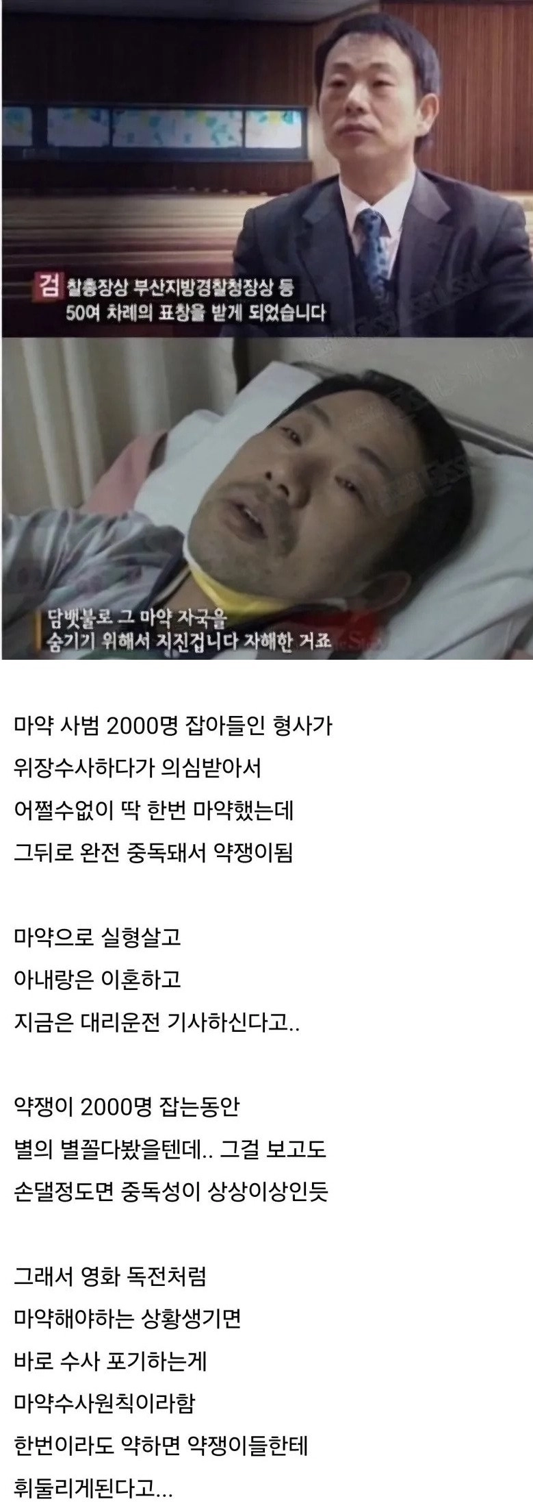 마약은 한 번 손대면 끝이라는 것을 보여준 사례