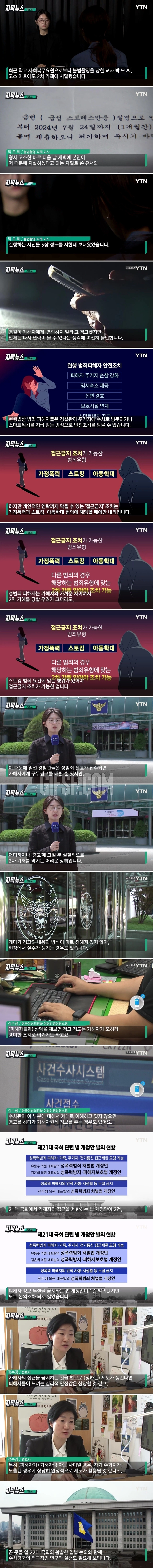 새벽에 이런 문자가... 성범죄 신고 '2차 가해' 무방비