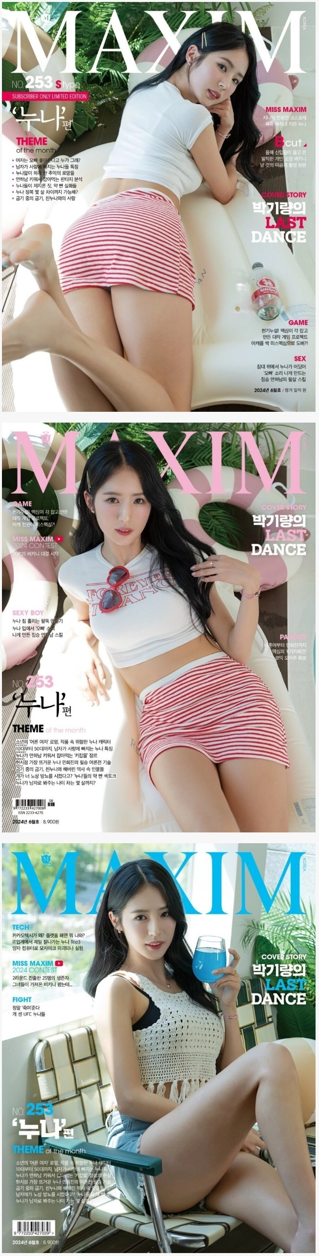 맥심 6월호 표지모델