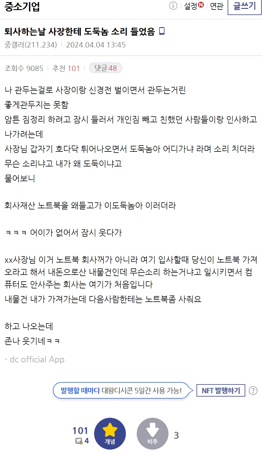 퇴사하는날 사장한테 도둑놈 소리 들었음ㅋㅋㅋ