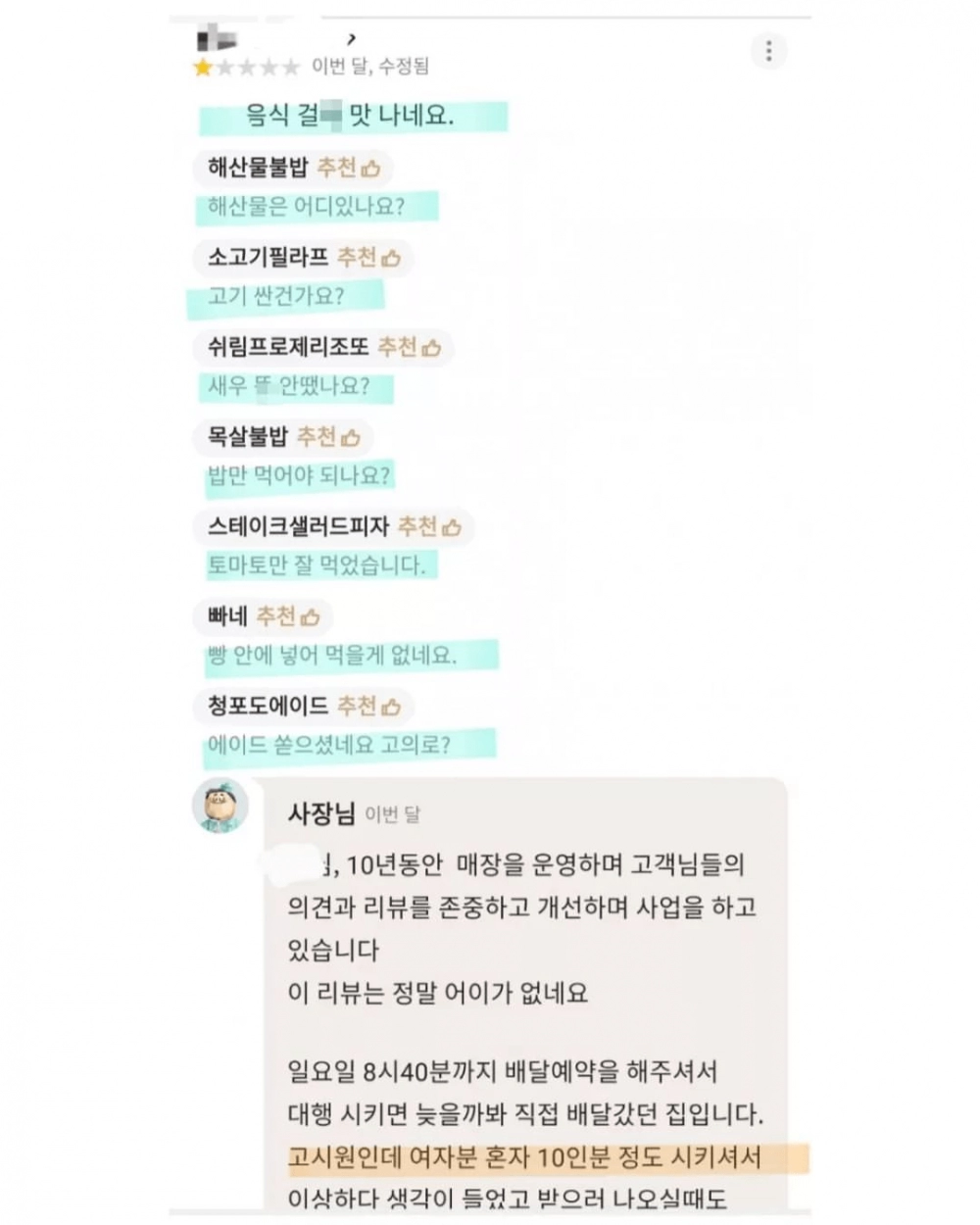 고시원에서 혼자 10인분 배달시킨 사람의 리뷰