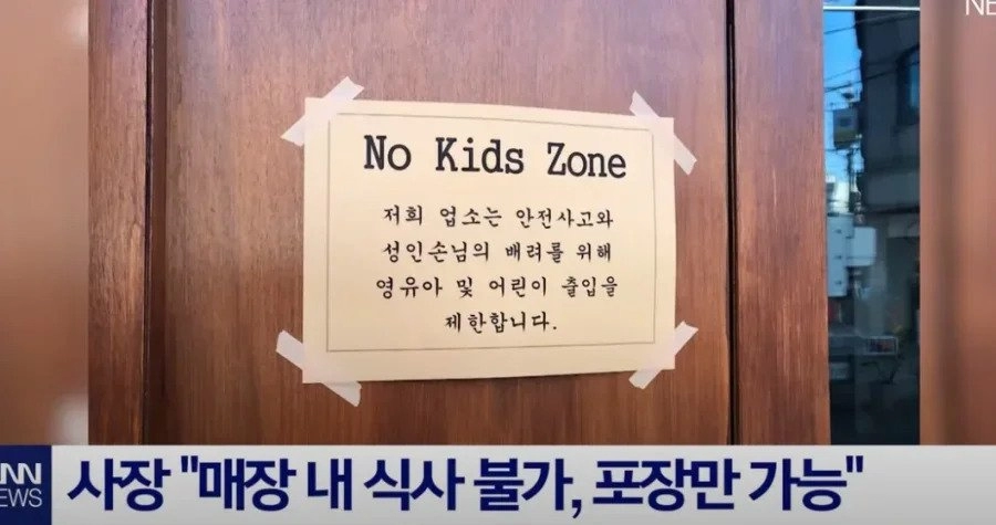 노키즈존이 되어서 학부모들 사이에서 논란이라는 곳