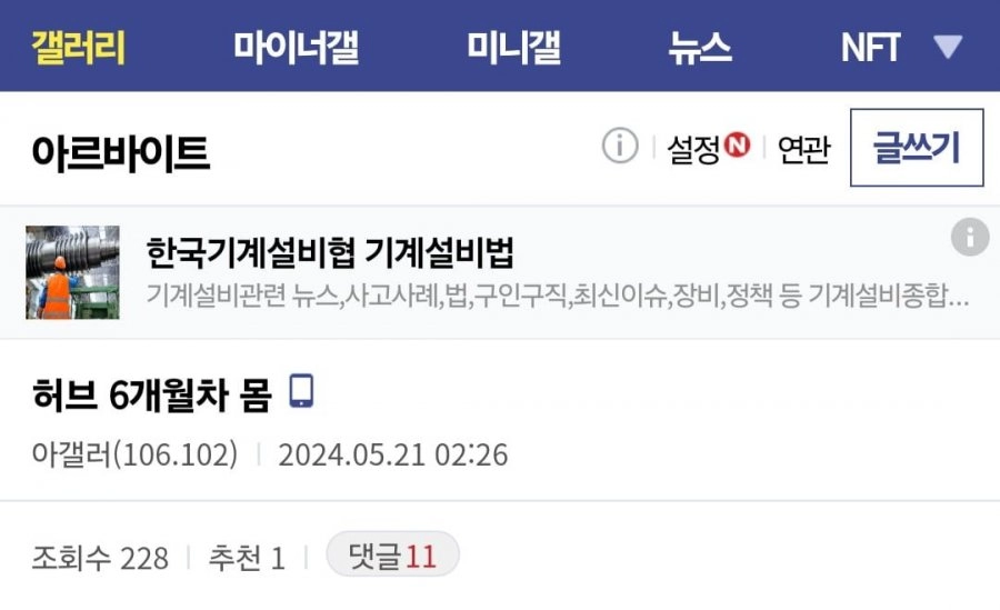 쿠팡 물류센터 6개월차의 몸