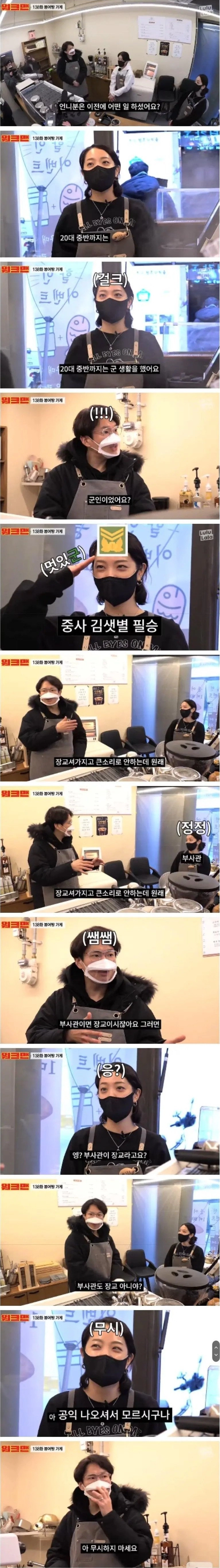 장성규 공익 나왔다고 무시하는 여자