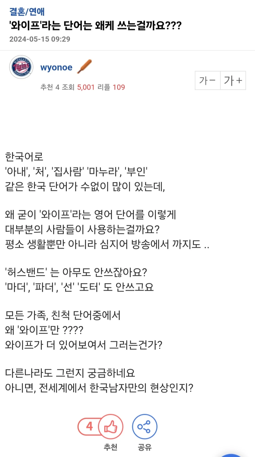 아내를 왜 와이프라고 부르나요