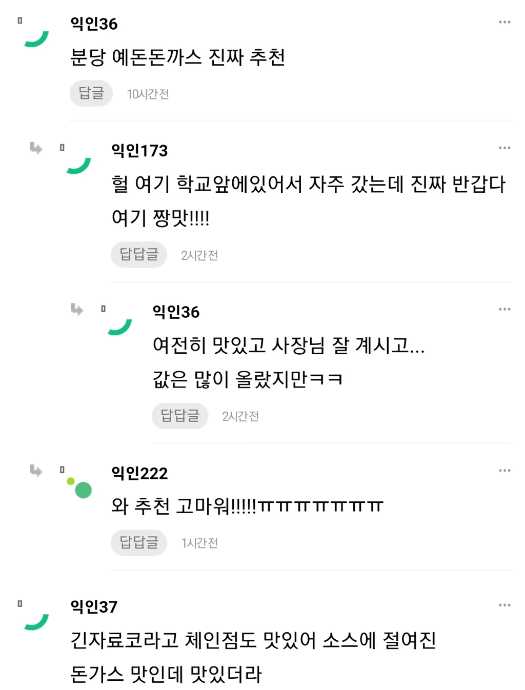 요즘 찾기 어려운 찐 경양식 돈가스