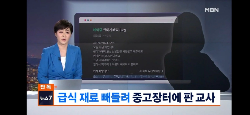 학생 급식 재료 빼돌려서 중고장터에 팔다 걸린 교사