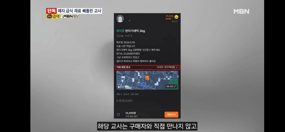 학생 급식 재료 빼돌려서 중고장터에 팔다 걸린 교사