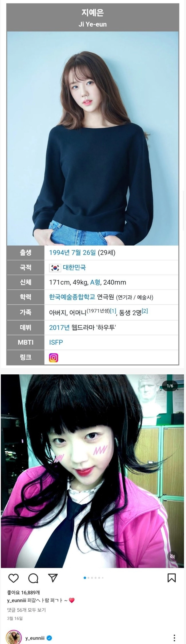 지예은 의외의 프로필