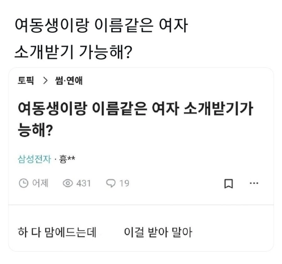 이 여자 소개 받는다 vs 거절한다 ㄷㄷ