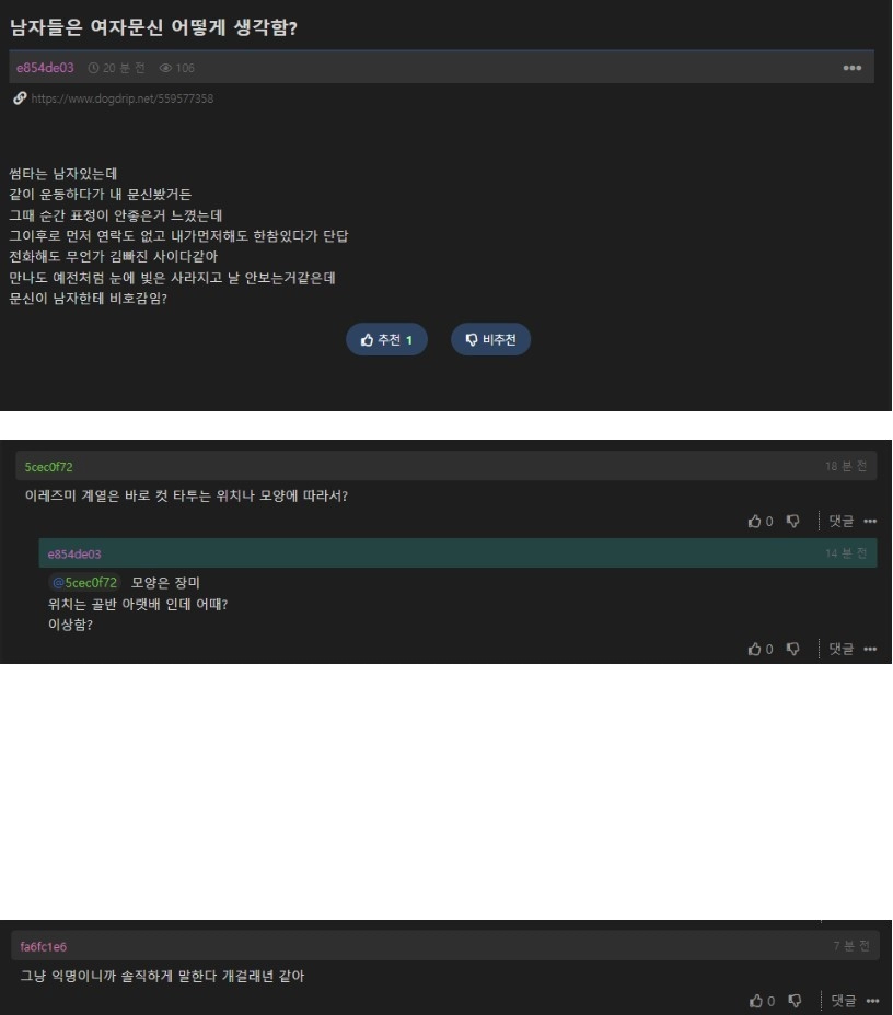남자들은 여자 문신 어떻게 생각해?