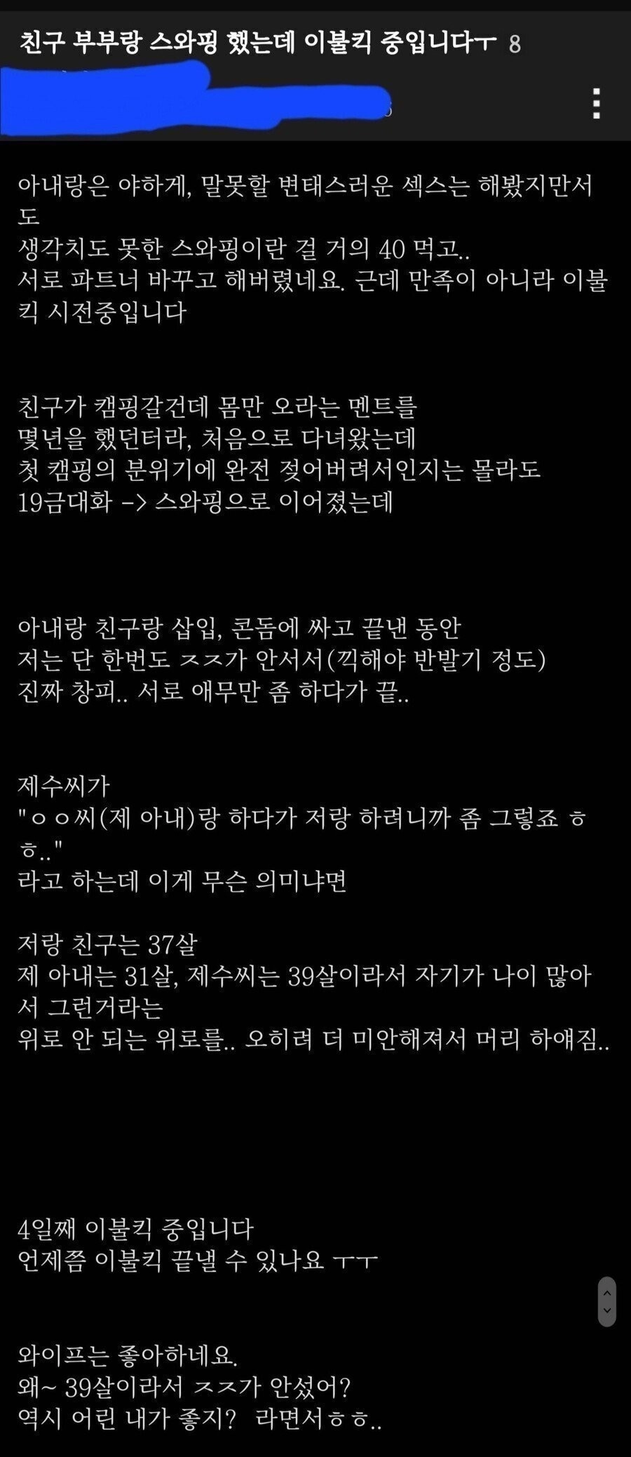 19) 친구 부부와 스와핑 야스한 썰