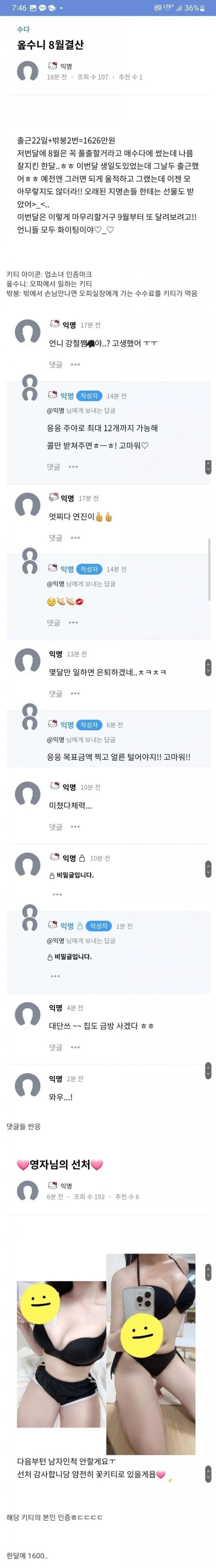 몸매 인증 오피녀, 한달 수익 ㄷㄷ
