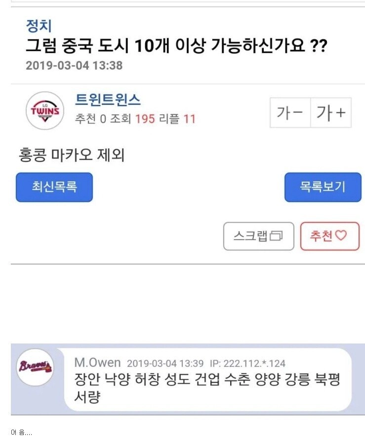 중국 도시 10개 이상 댈 수 있는 사람?