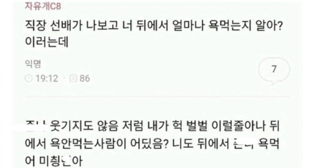 직장생활 '너 요즘 소문 안 좋아' 대처법