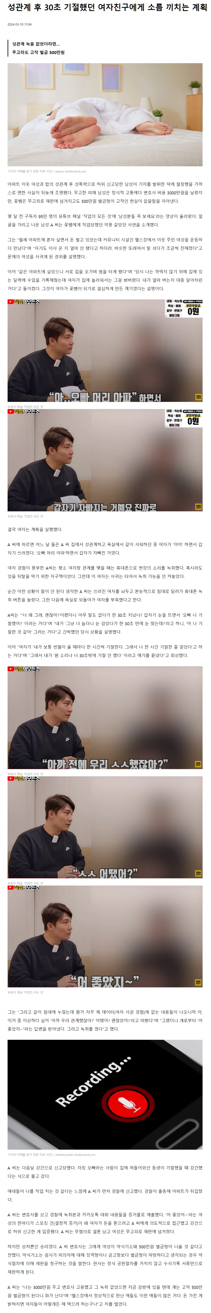 성관계 후 30초 기절했던 여친의 소름끼치는 계획