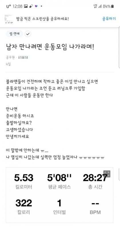 남자 만나려면 운동모임 나가라며!