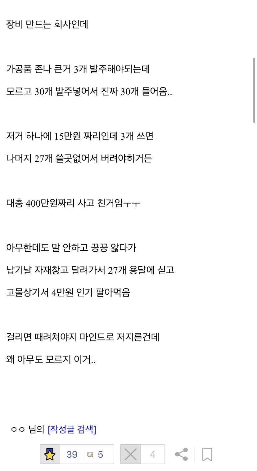 사고 치고 안걸린 직원