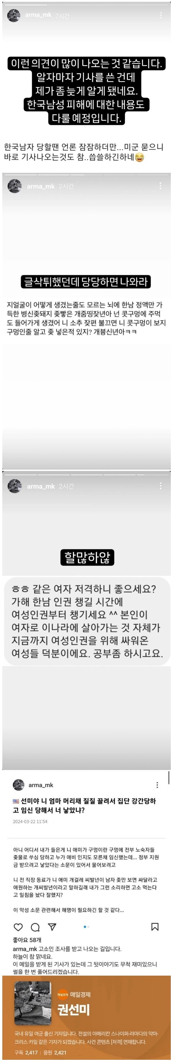 여시 N번방 저격한 여기자 인스타 근황