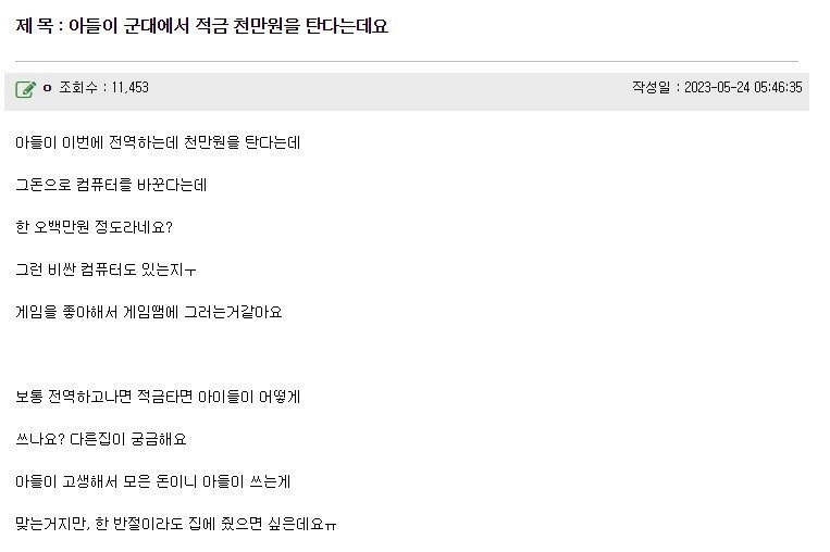 아들 군 적금 반절 집에 보태는건 너무 한걸까요?