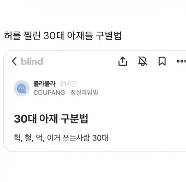 30대 이상 아재 구분법