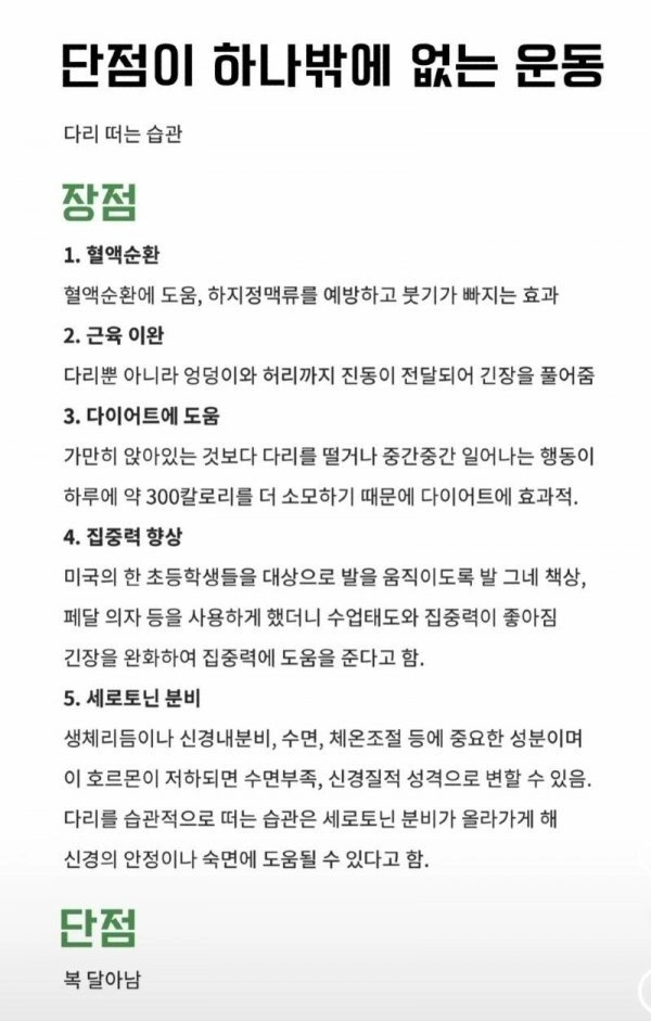 단점이 하나밖에 없는 운동