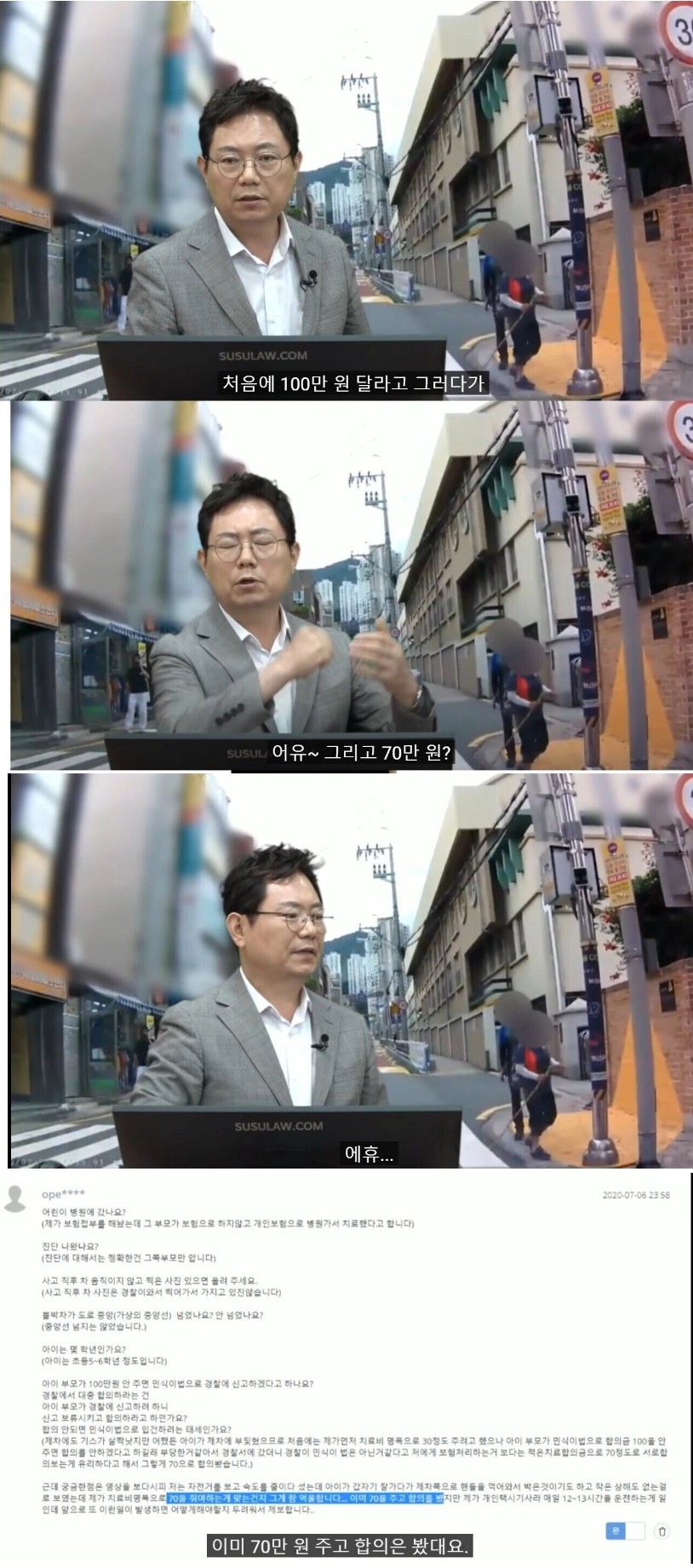 실제 합의금 70만원 준 블랙박스