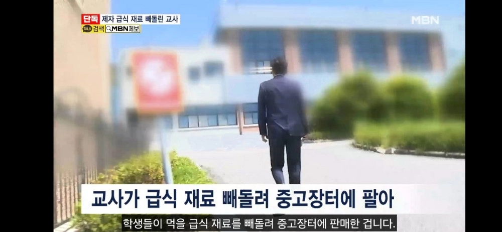 학생 급식 재료 빼돌려서 중고장터에 팔다 걸린 교사