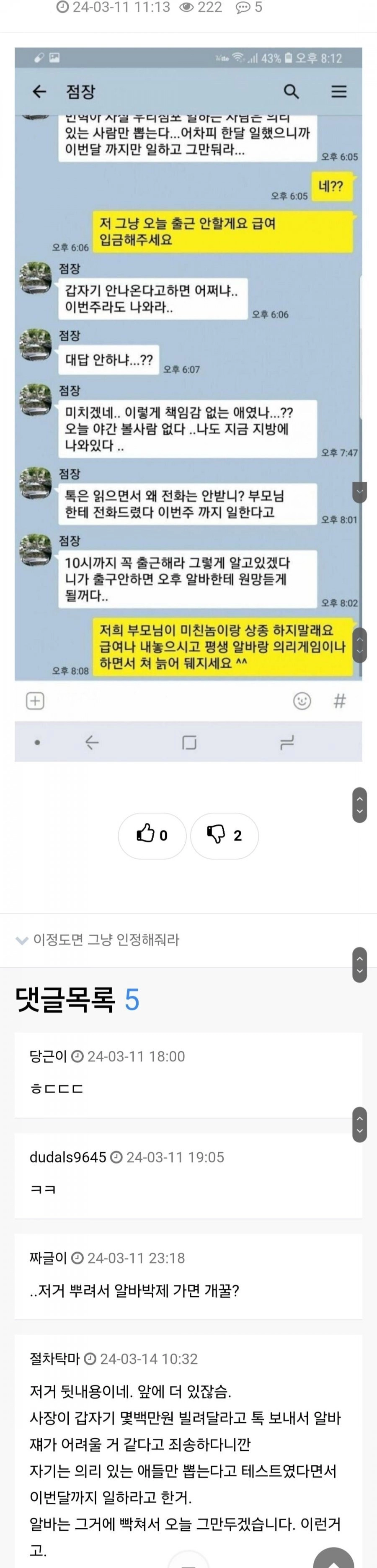 의리있는 사람만 알바로 뽑는 편의점 점주