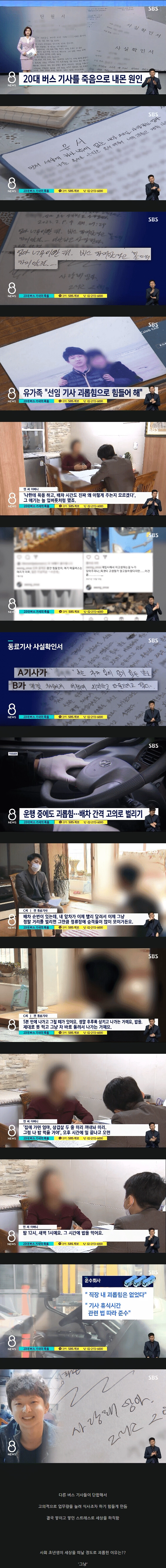 자살한 20대 버스기사의 유서