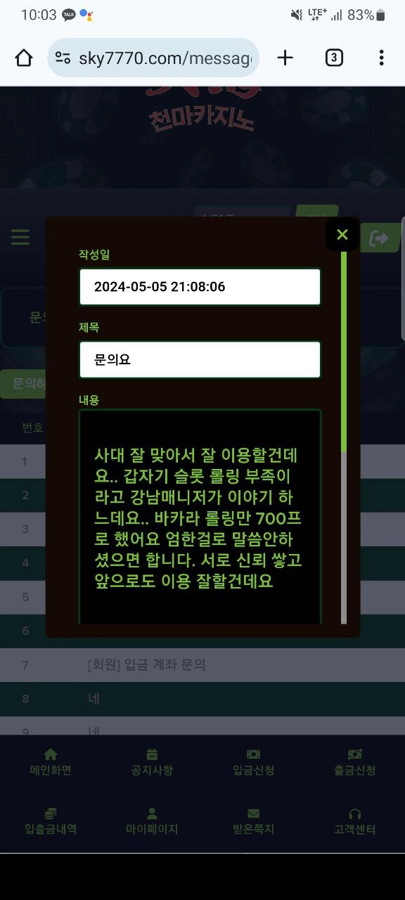 천마 먹튀