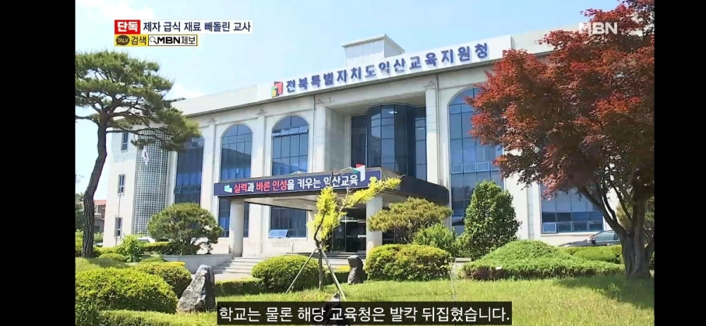 학생 급식 재료 빼돌려서 중고장터에 팔다 걸린 교사