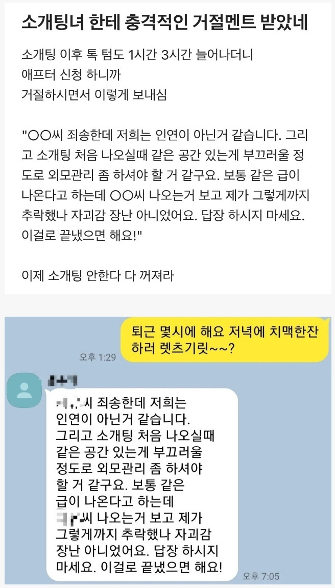 소개팅녀의 충격적인 거절 멘트