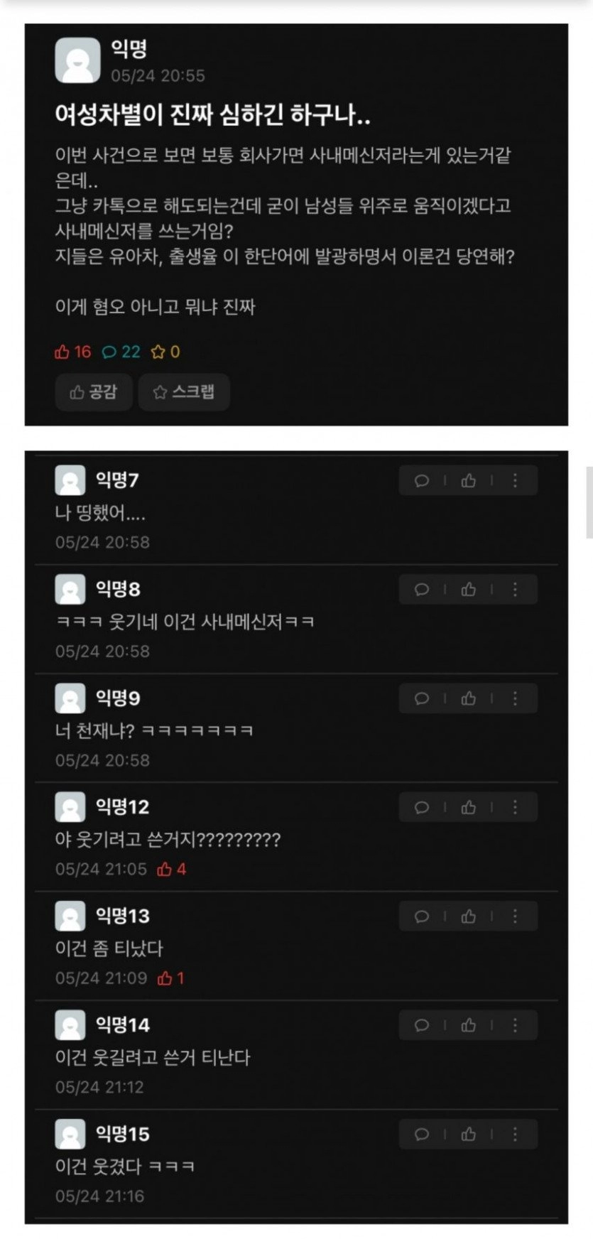???: 사내메신저는 여혐이다
