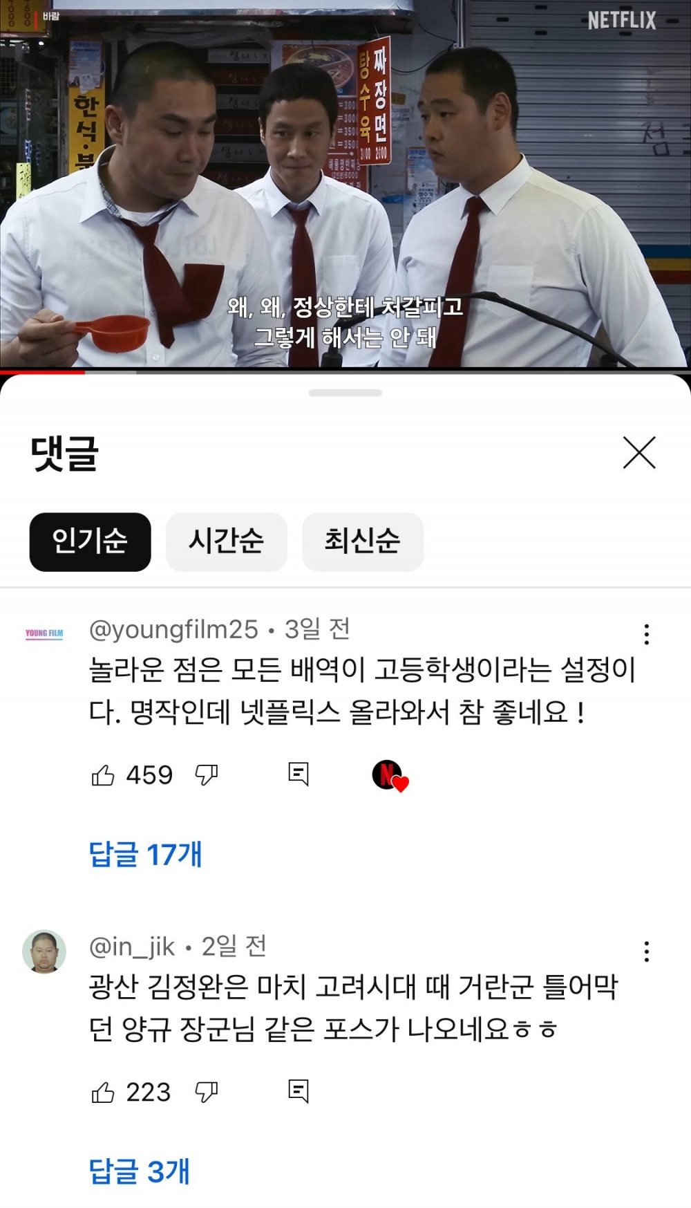 현재 넷플에서 홍보중인 비공식 천만영화