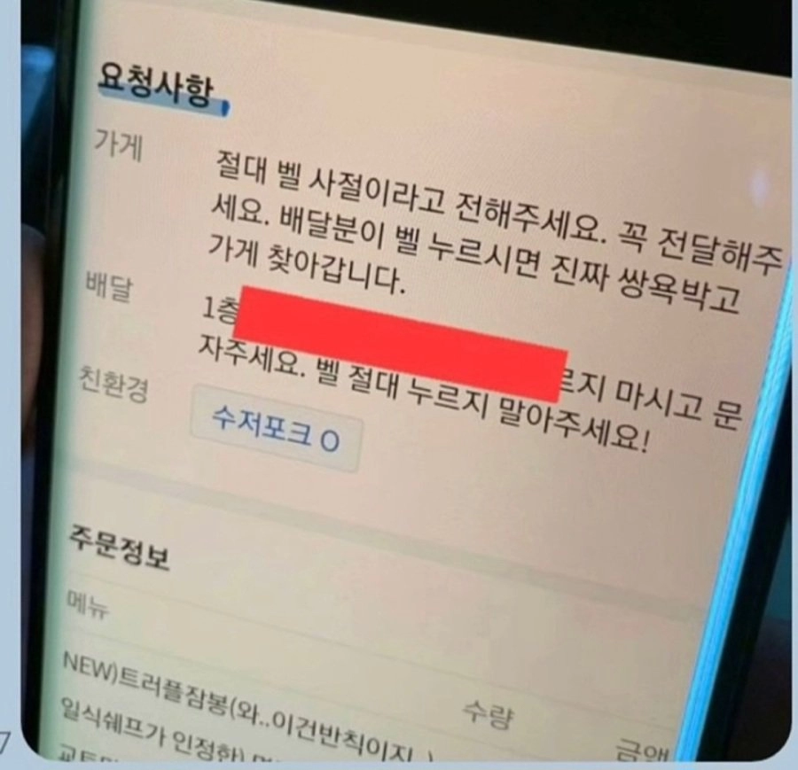 배달 요청사항 이 정도면 진상은 아니죠?
