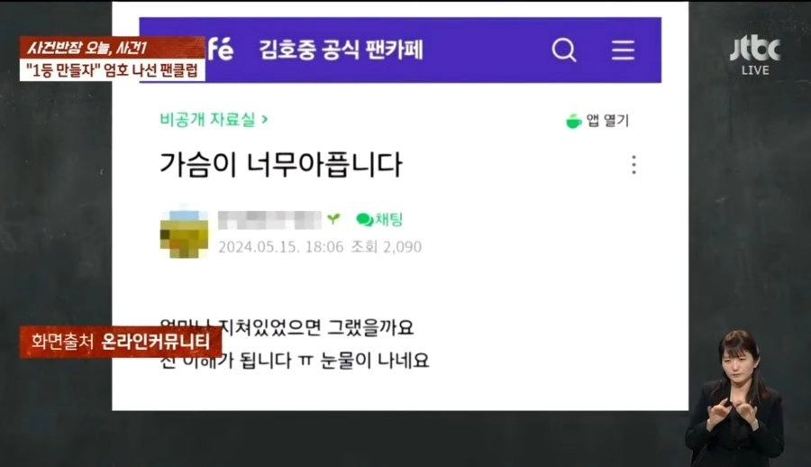 김호중 팬클럽 근황